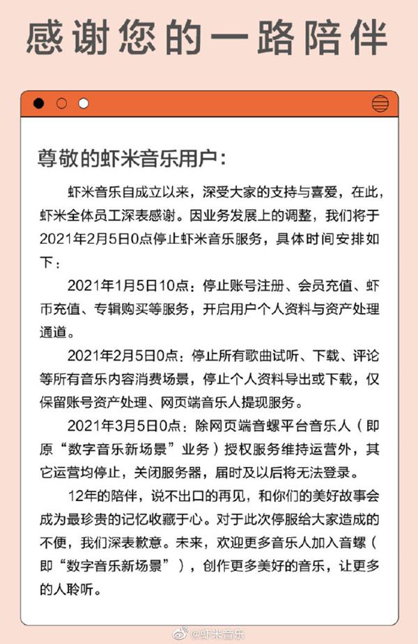 虾米音乐正式宣布关停 告别典礼十分催泪