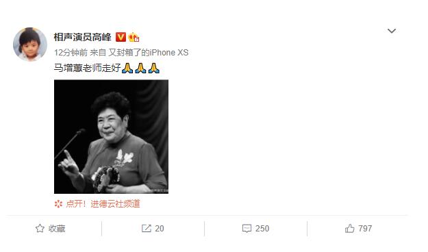 曲艺名家马增蕙去世 享年85岁 儿子系歌手谢东