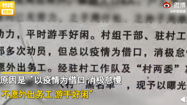 转化“懒汉”需要“勤政”！父子不外出务工被列入村黑名单，村委会：已道歉