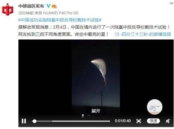 中国成功实施反导拦截试验