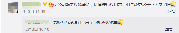 反悔！杭州一员工年会抽中一等奖：清空购物车，但里面却有一套房