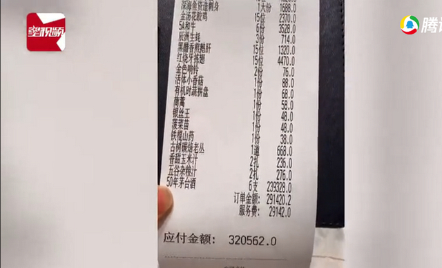 男子一顿饭花32万:喝了6瓶茅台 网友:我一辈子也吃不了这么多