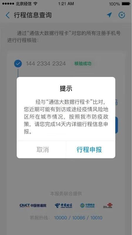 北京健康宝进返京行程核验新变化，一图读懂进返京行程核验流程