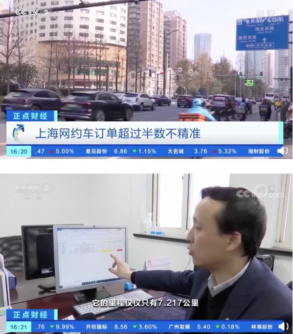 上海网约车超半数计程不精准，误差率接近20%！