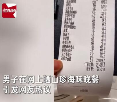 贫限想！男子一顿饭花32万:喝了6瓶茅台，一顿饭吃掉一辆宝马