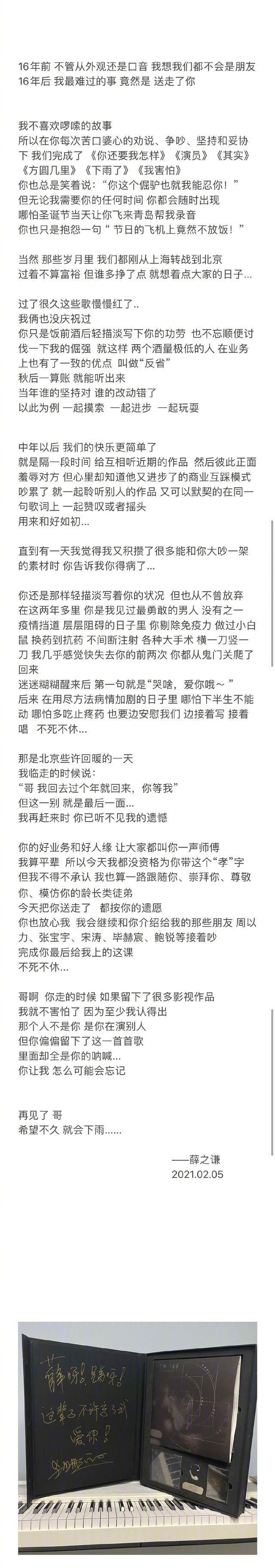 薛之谦发文悼念赵英俊 网友：愿另一个世界没有病痛