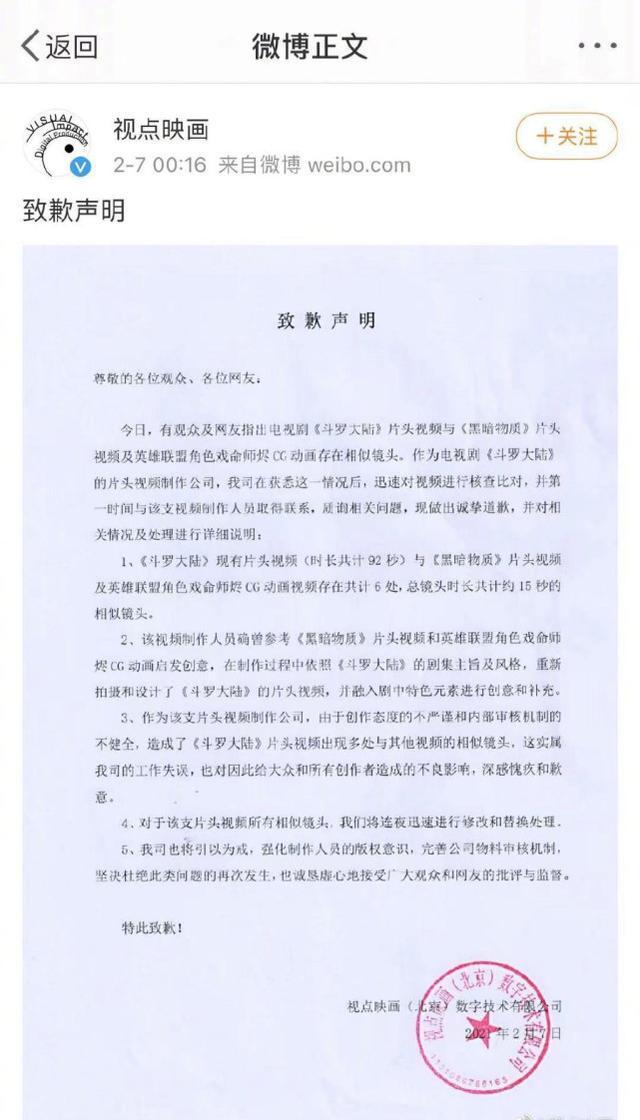 肖战粉丝出来洗白！《斗罗大陆》片头制作公司承认抄袭，收视也一般