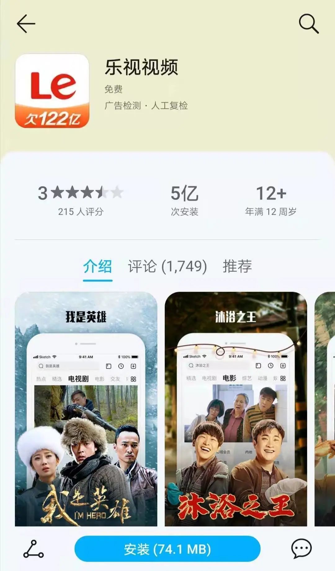 自我炒作？乐视视频App图标显示：欠122亿