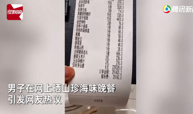 惊呆！男子一顿饭花32万:喝了6瓶茅台