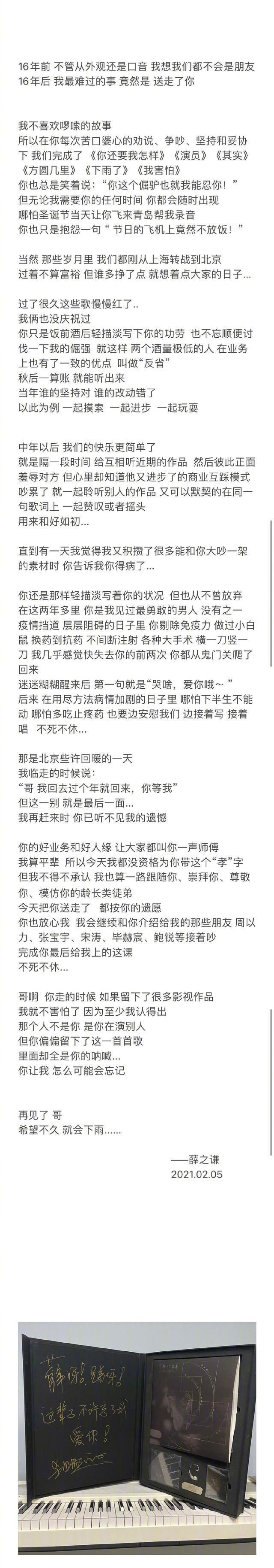 薛之谦发文悼念赵英俊 称自己与赵英俊在16年前相识