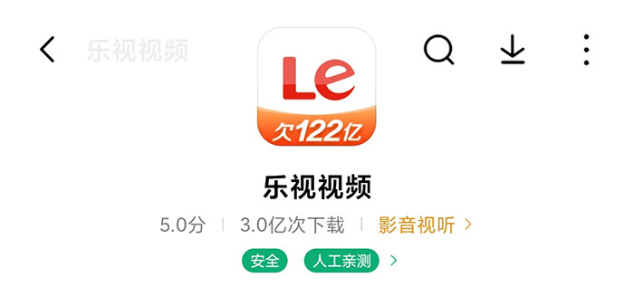 不是梗图是自黑！乐视视频更新最新APP图标：欠122亿