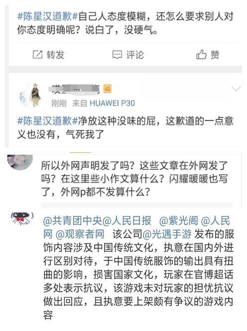 【最新】陈星汉致歉