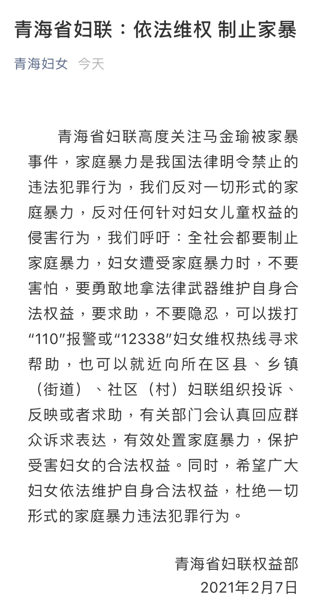 自述被家暴前女记者债务处理声明！女记者被家暴，中央政法委发声