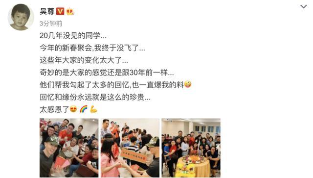 明星同学会！吴尊和同学合照像两辈人