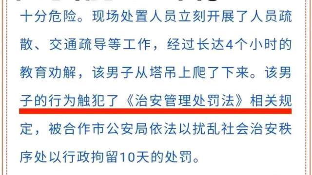 生命当筹码？包工头爬50米塔吊讨薪被拘