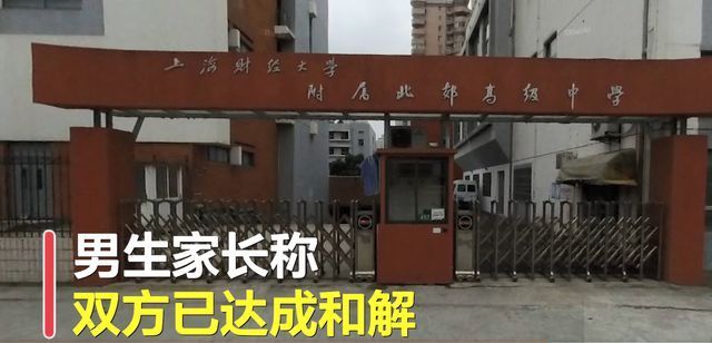 令人气愤!高中男生在女厕安监控 男生家长发声：已达成和解