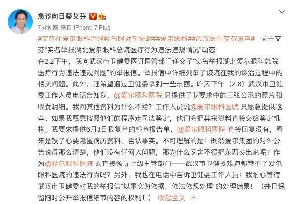 持续发酵！抗疫医生艾芬：已实名举报爱尔眼科 右眼近乎失明