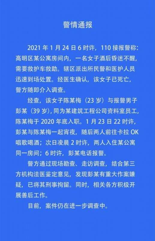 细节披露！警方通报新入职女员工酒店内死亡，希望严惩凶手！