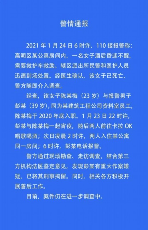 细节披露！警方通报新入职女员工酒店内死亡，希望严惩凶手！