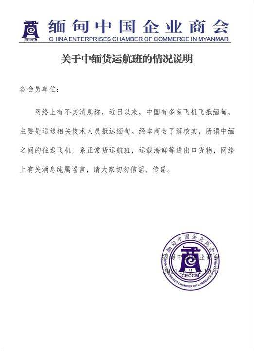 外媒恶意炒作致缅甸少数民众到中国使馆外“抗议” 中国驻缅甸使馆回应