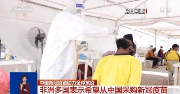 非洲多国表示希望从中国采购新冠疫苗