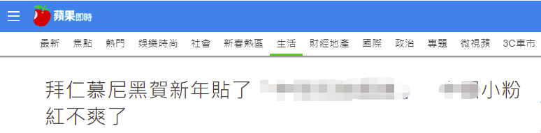 拜年帖错发出台湾旗帜？拜仁慕尼黑足球俱乐部回应