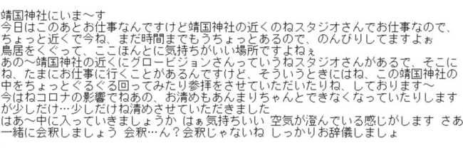 日本声优自曝参拜靖国神社“心情好”，炸雷！