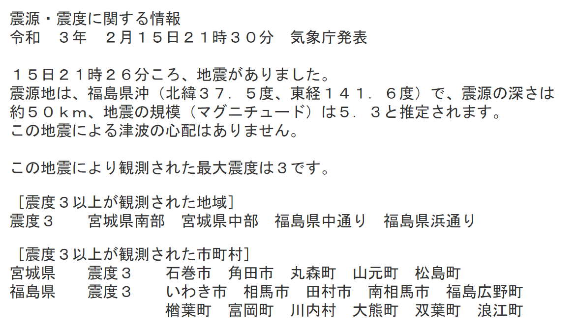 日本气象厅：福岛附近海域再发生地震，震级5.3级