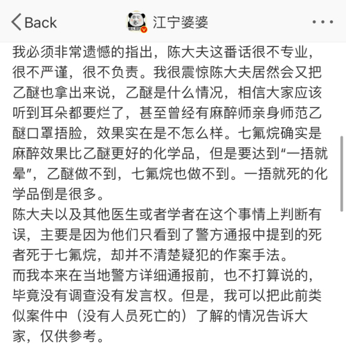 网红医生用麻醉药捂晕自己后道歉 “妇产科的陈大夫”与“江宁婆婆”对战经过