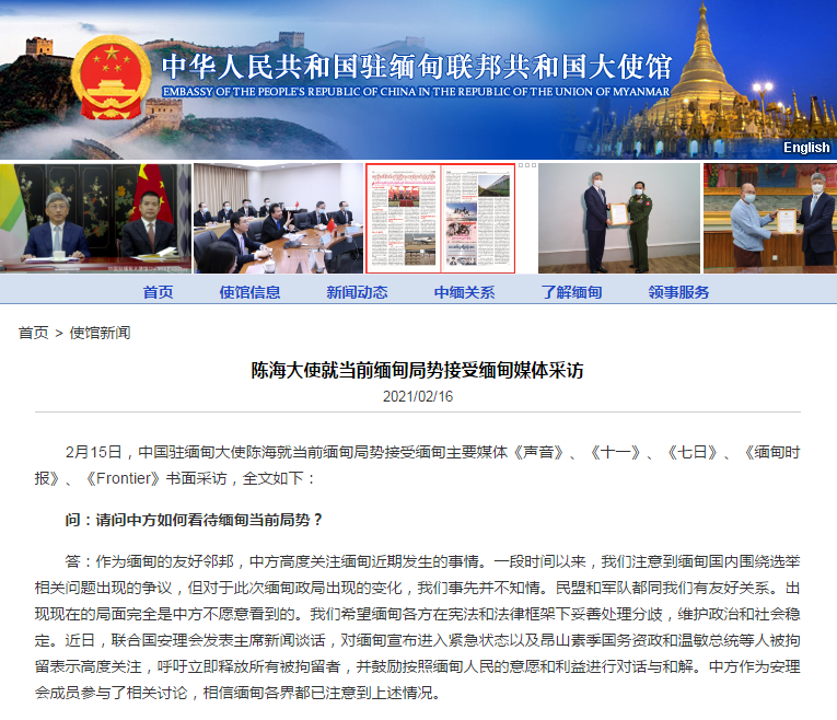 中方如何看待缅甸当前局势？中国驻缅大使陈海接受缅甸媒体采访