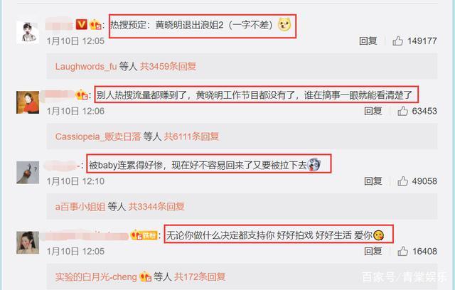 黄晓明被曝夜店过年?其工作室回应 baby粉丝评论登热搜火药味十足