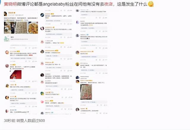 黄晓明被曝夜店过年?其工作室回应 baby粉丝评论登热搜火药味十足