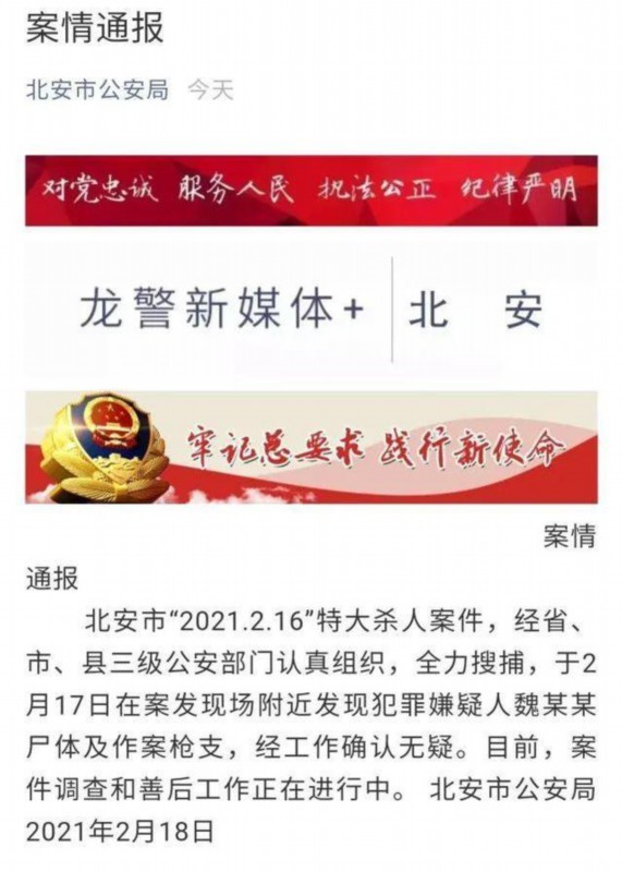 黑龙江杀7人嫌犯遗体被找到 村民透露被杀害7人来自4个不同家庭