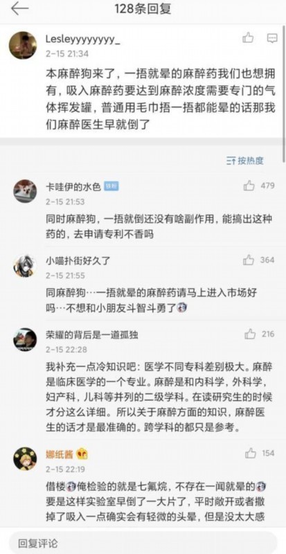 网红医生用麻醉药捂晕自己后道歉 现场到底发生了什么？