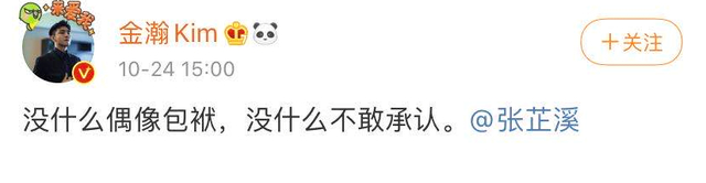 唱的哪出戏？张芷溪曝金瀚出轨后又称误会 吃瓜网友看傻了