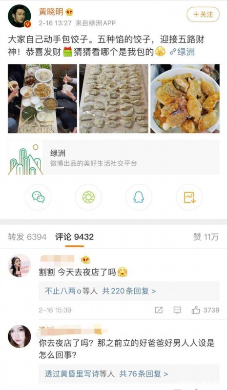 黄晓明被曝夜店过年?其工作室回应 baby粉丝评论登热搜火药味十足