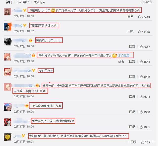 太冤了！黄晓明被曝夜店过年?其工作室回应 这是多少年前的图了