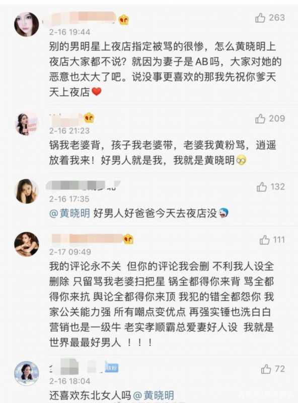 太冤了！黄晓明被曝夜店过年?其工作室回应 这是多少年前的图了