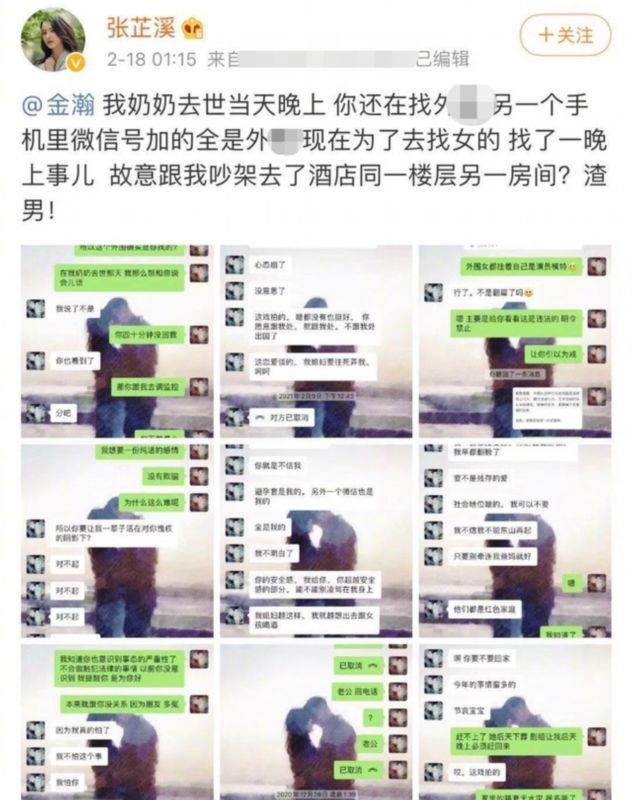 唱的哪出戏？张芷溪曝金瀚出轨后又称误会 吃瓜网友看傻了