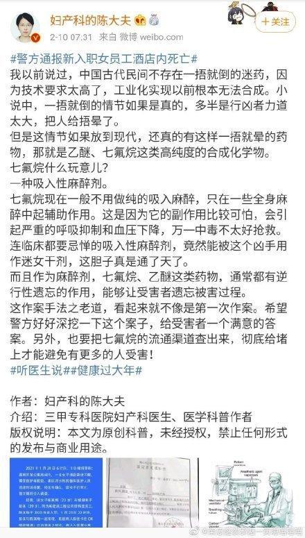 网红医生用麻醉药捂晕自己后道歉 现场到底发生了什么？