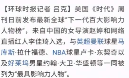 李佳琦入选下一代百大影响力人物，究竟凭啥入选？