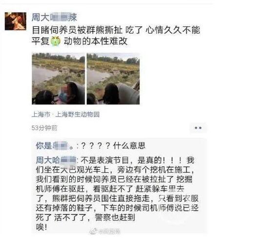饲养员被熊群攻击遇难 上海野生动物园回应：极为痛心
