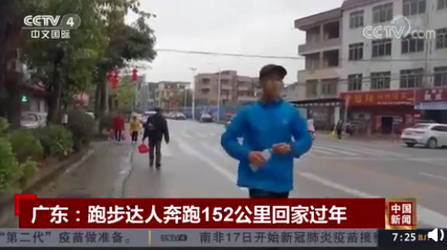 历时33个小时！广东小伙奔跑152公里回家过年，网友：空手回家？