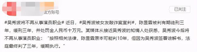 何必当初!吴秀波被女友敲诈案宣判 吴秀波被曝将不再从事演员职业