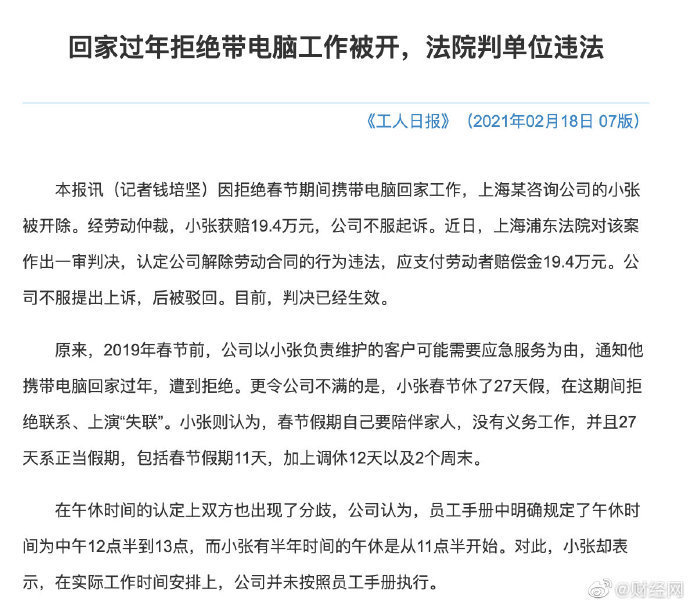 大快人心！上海一员工因过年拒带电脑被开除 获赔19.4万元