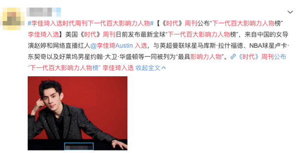 厉害了！李佳琦入选《时代周刊》下一代百大影响力人物 入选的还有她