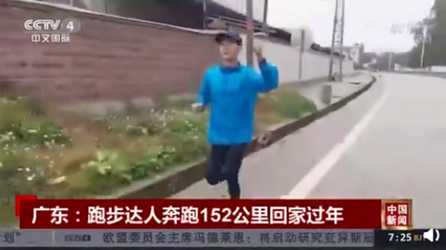 历时33个小时！广东小伙奔跑152公里回家过年，网友：空手回家？