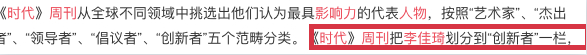 厉害了！李佳琦入选《时代周刊》下一代百大影响力人物 入选的还有她