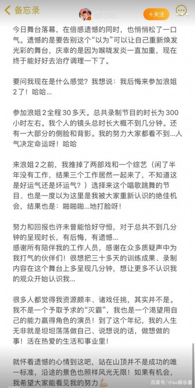 金巧巧后悔参加浪姐2:想翻红失败 发了两个狗头