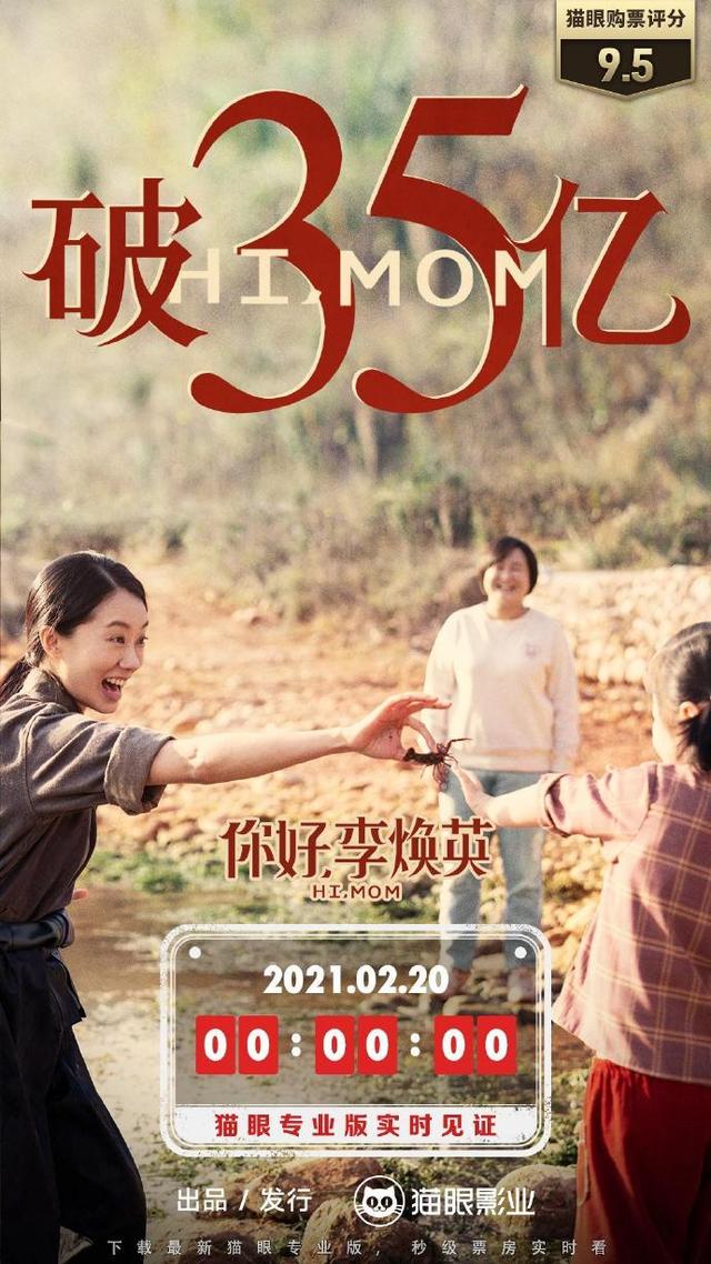 你好李焕英票房破35亿 贾玲立下的flag何时兑现？